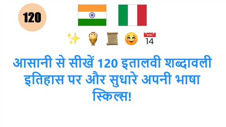 आसानी से सीखें 120 इतालवी शब्दावली इतिहास पर और सुधारे अपनी भाषा स्किल्स!